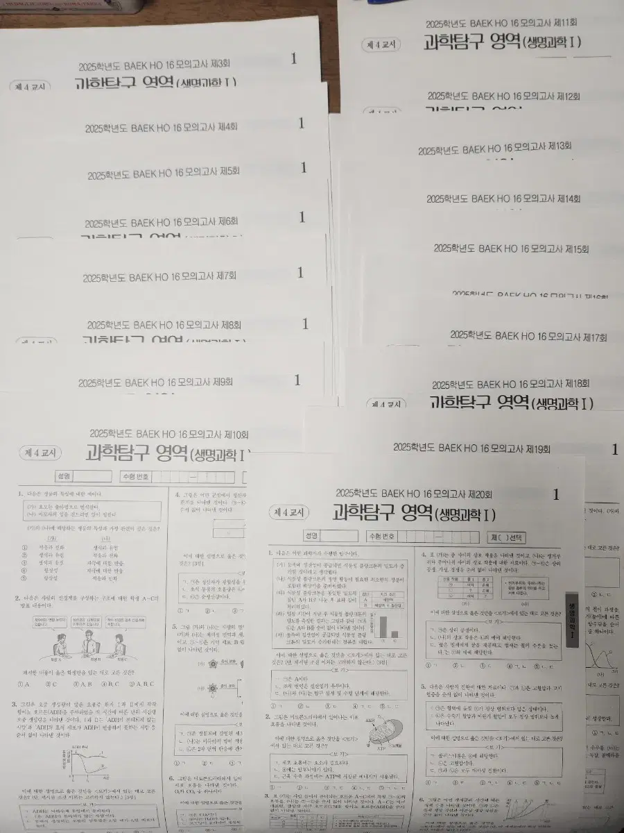 2025 백호 16모의고사 (3회~20회) 생명과학1